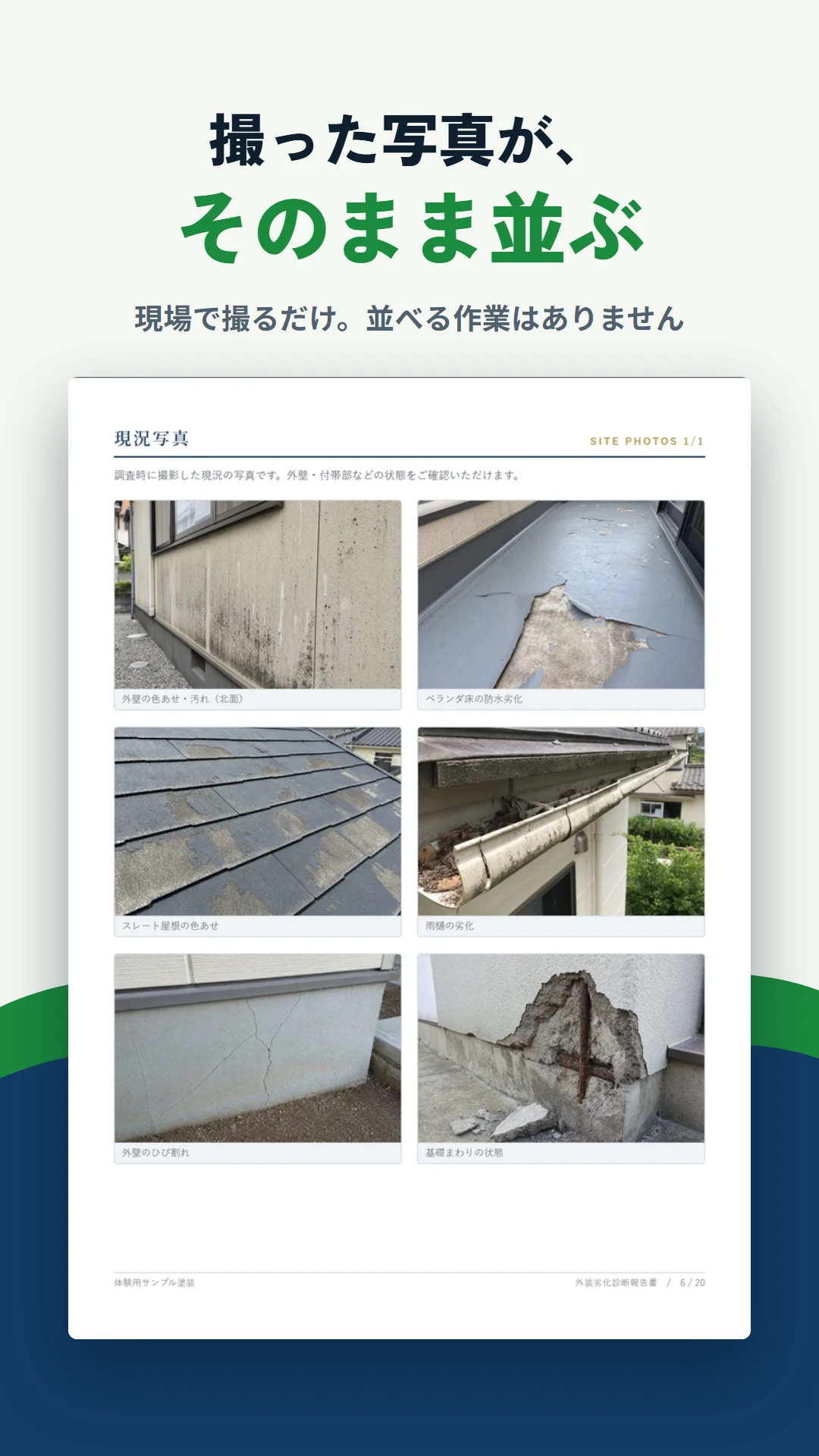 診断報告書の現況写真のページ
