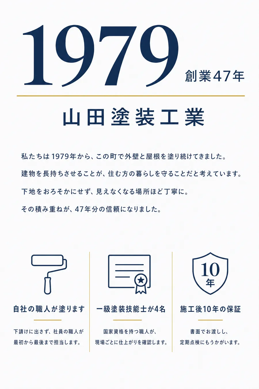 提案書 なぜこの会社か