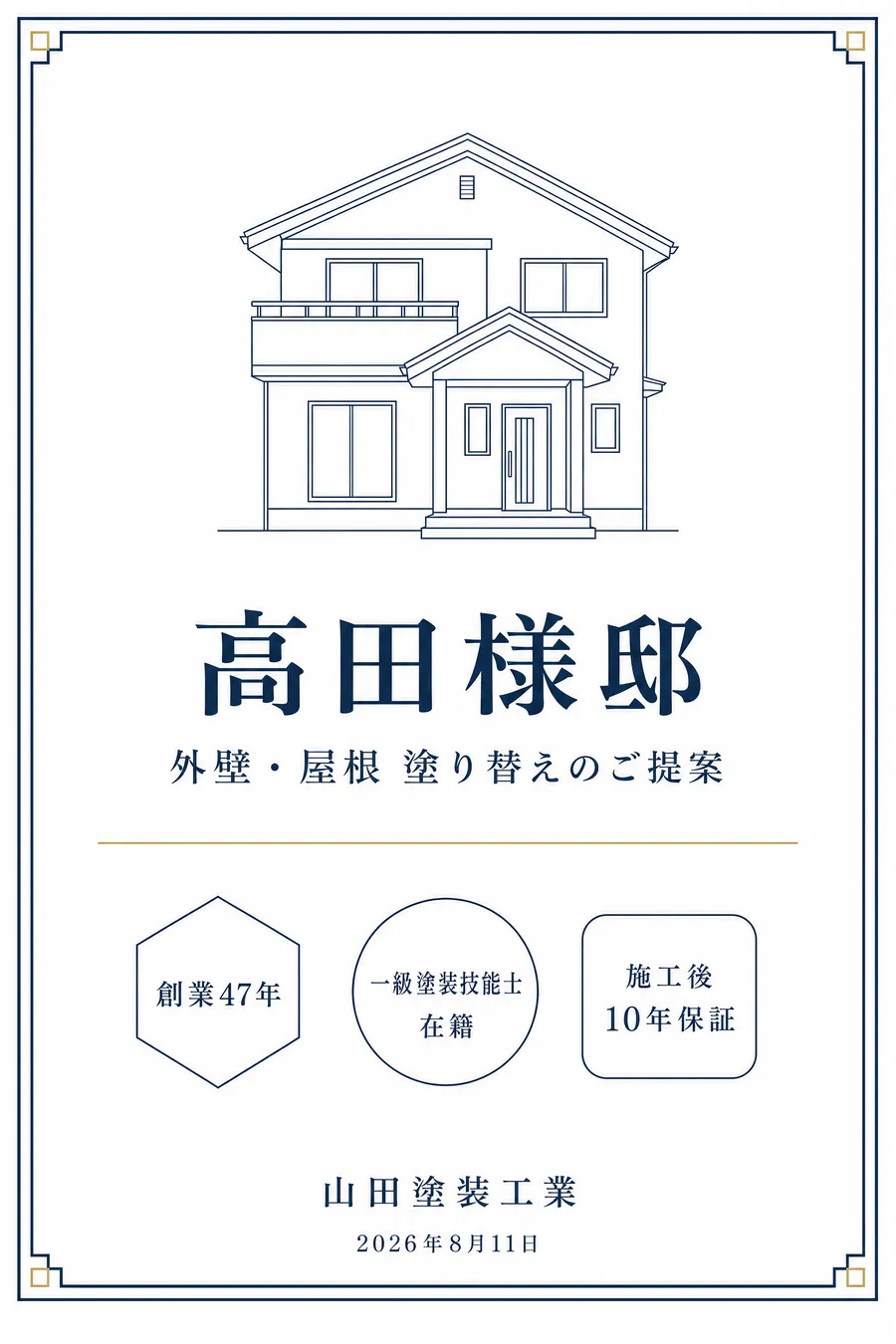 提案書 表紙